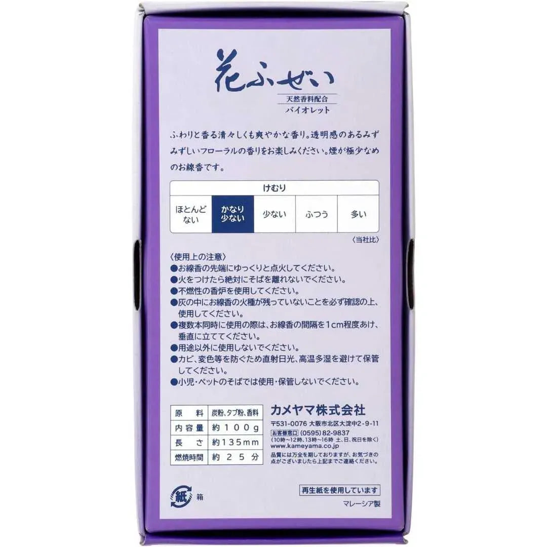 KAMEYAMA Hanafuzei Violet 100g