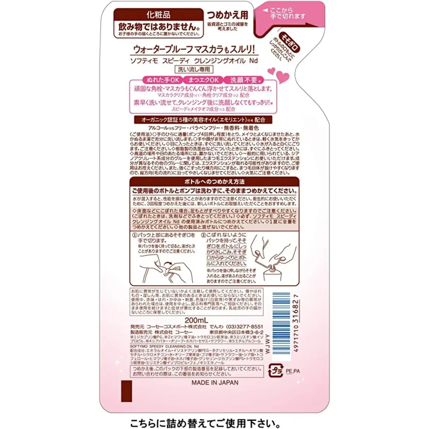 KOSE Cosmeport Softymo Speedy Cleansing Oil - Refill 200 ml