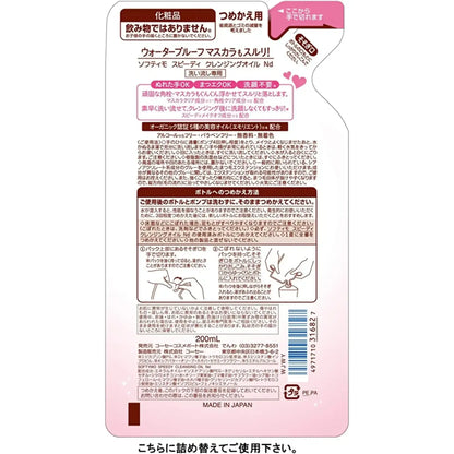 KOSE Cosmeport Softymo Speedy Cleansing Oil - Refill 200 ml