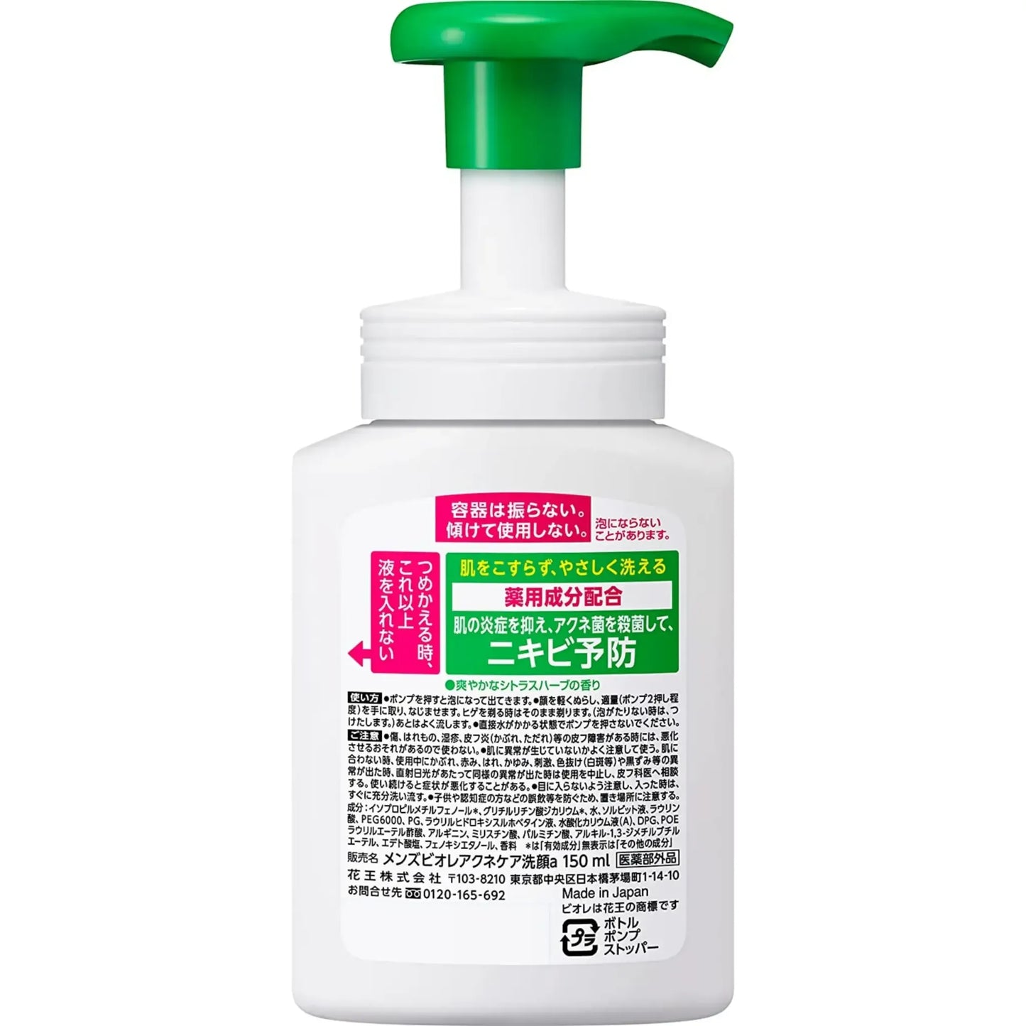 Men's BIORE Facial Wash Acne Care (150ml)