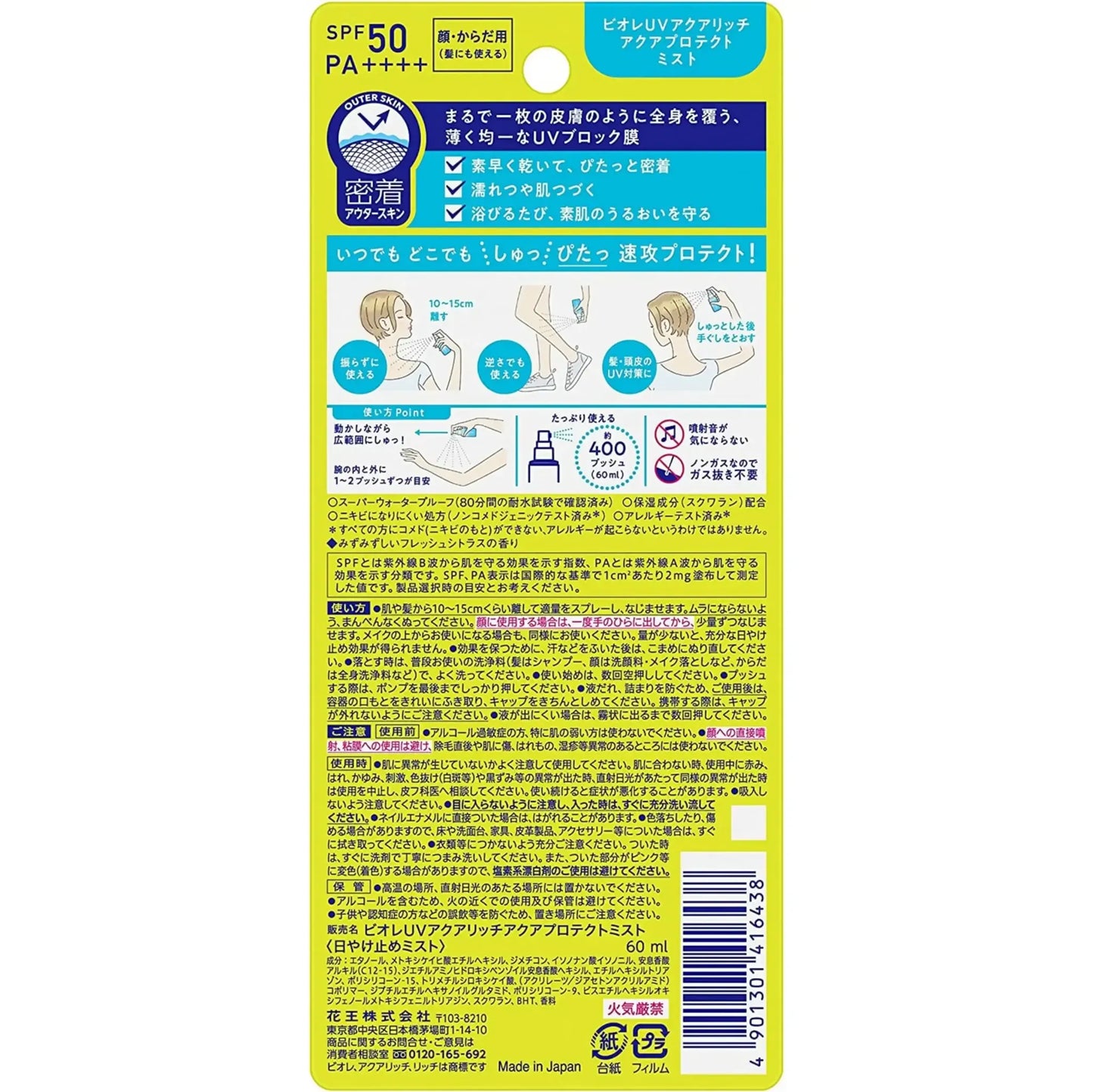 BIORE UV Aqua Rich Aqua Protect Mist SPF 50 PA++++ 60ml