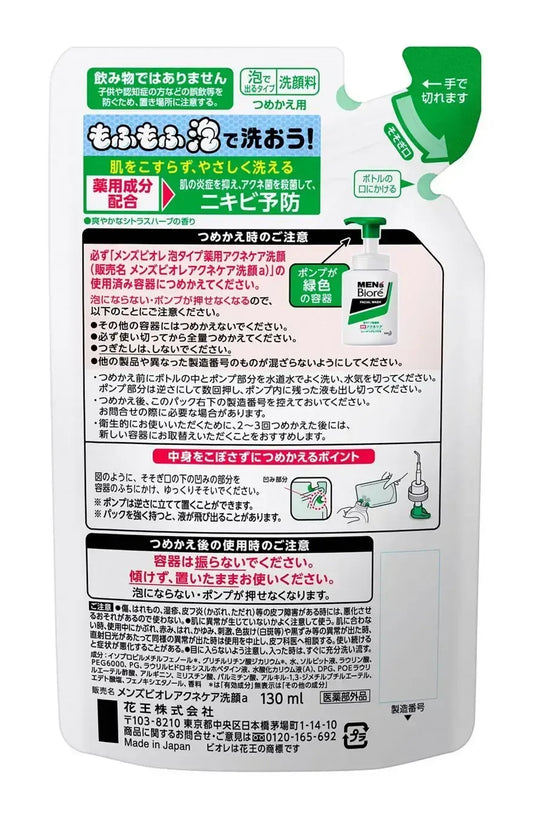 Men's BIORE Facial Wash Acne Care refill (130ml)