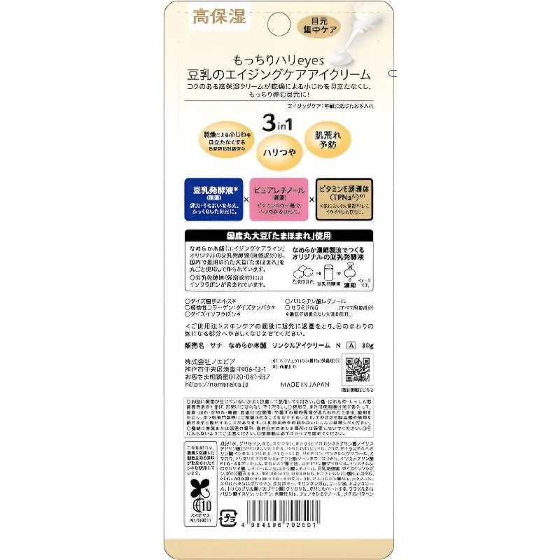 NAMERAKA HONPO Soy Milk Isoflavone Wrinkle Eye Cream 20g