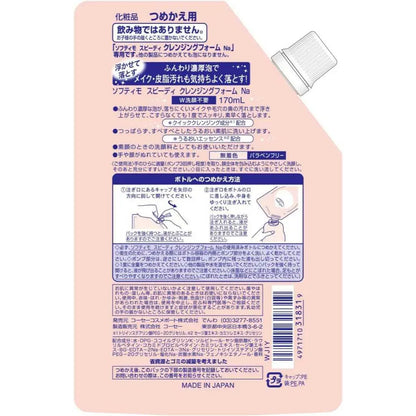 KOSE Cosmeport Softymo Speedy Cleansing Foam - Refill