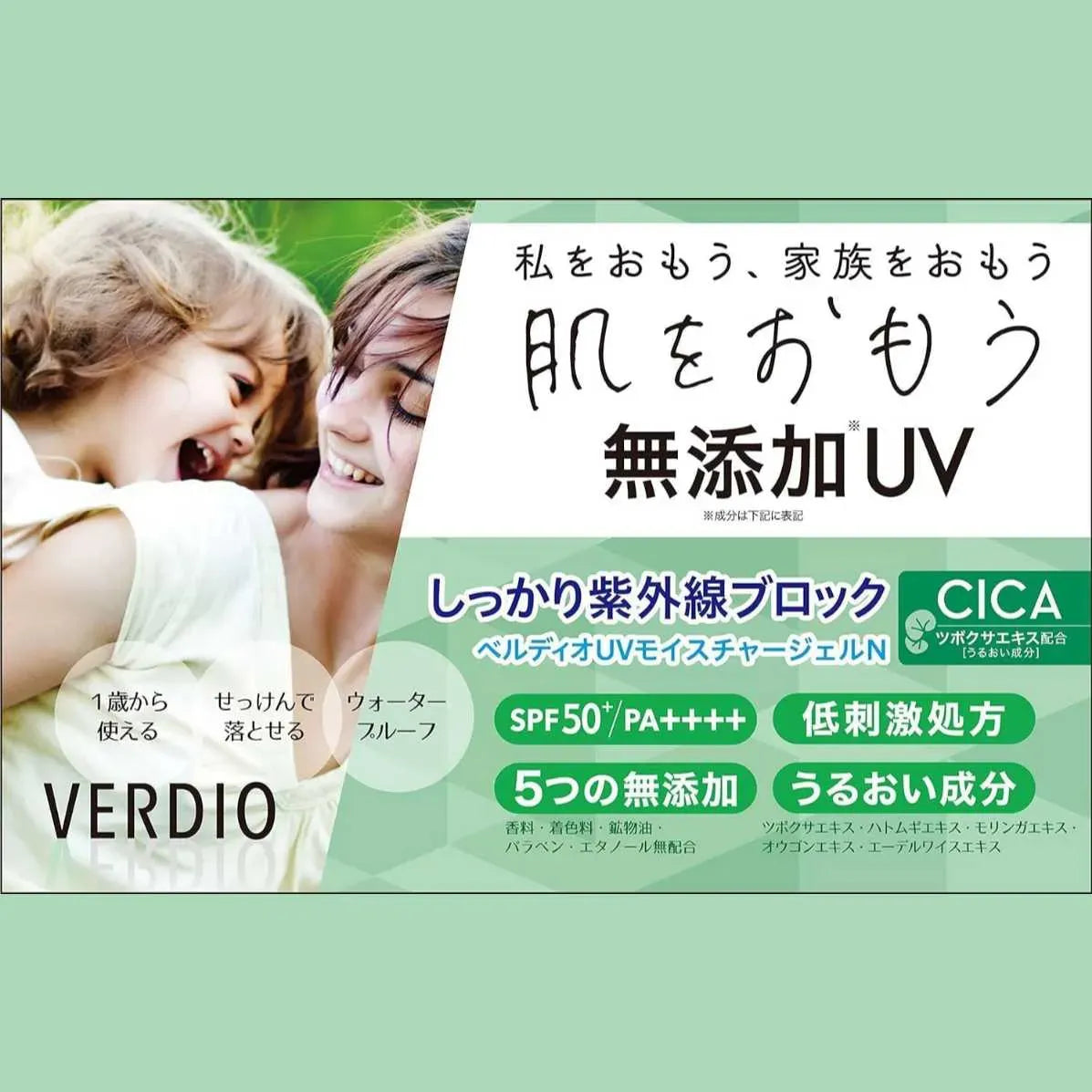 VERDIO UV Moisture Gel 220g