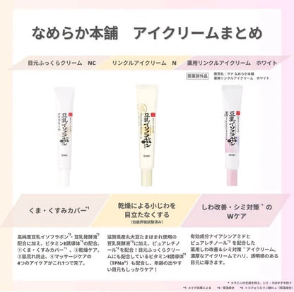 NAMERAKA HONPO Soy Milk Isoflavone Plump Eye Cream 20g