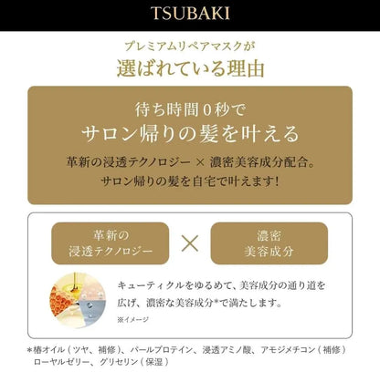 TSUBAKI Premium Repair Mask - Envase + Refill
