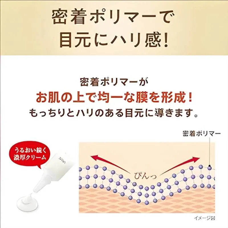 NAMERAKA HONPO Soy Milk Isoflavone Wrinkle Eye Cream 20g