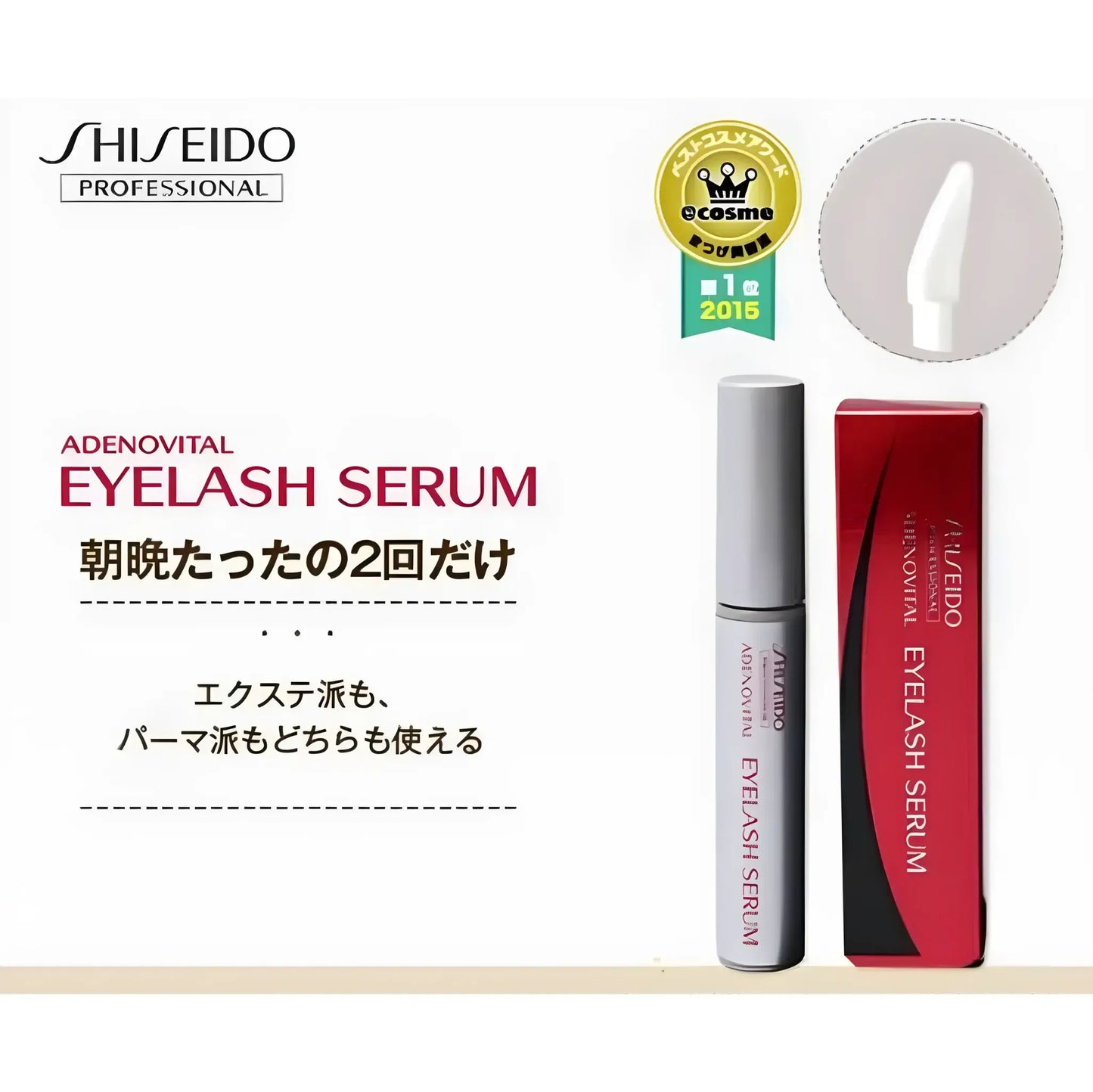 SHISEIDO Eyelash Serum
