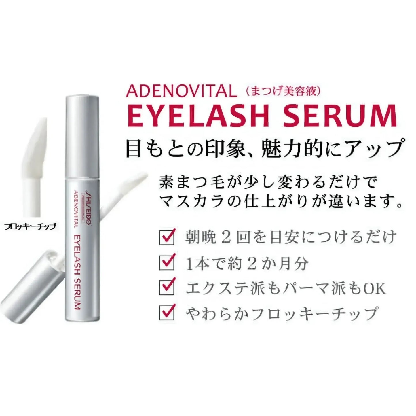 SHISEIDO Eyelash Serum