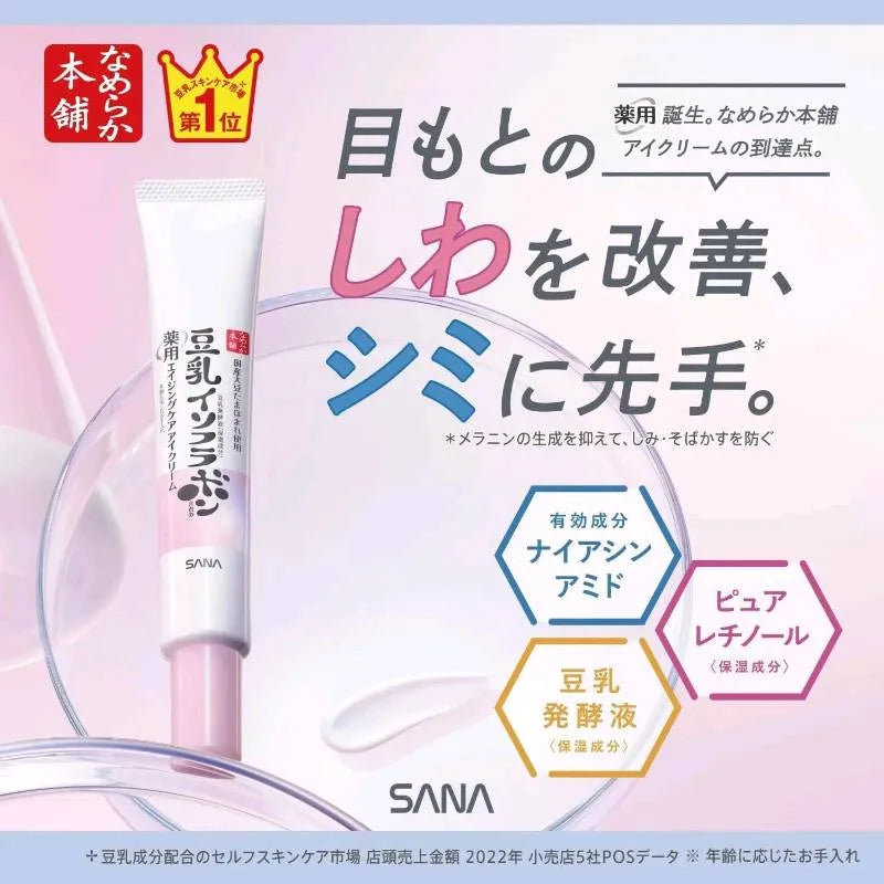 NAMERAKA HONPO Soy Milk Isoflavone Medicated Aging Care Eye Cream 20g