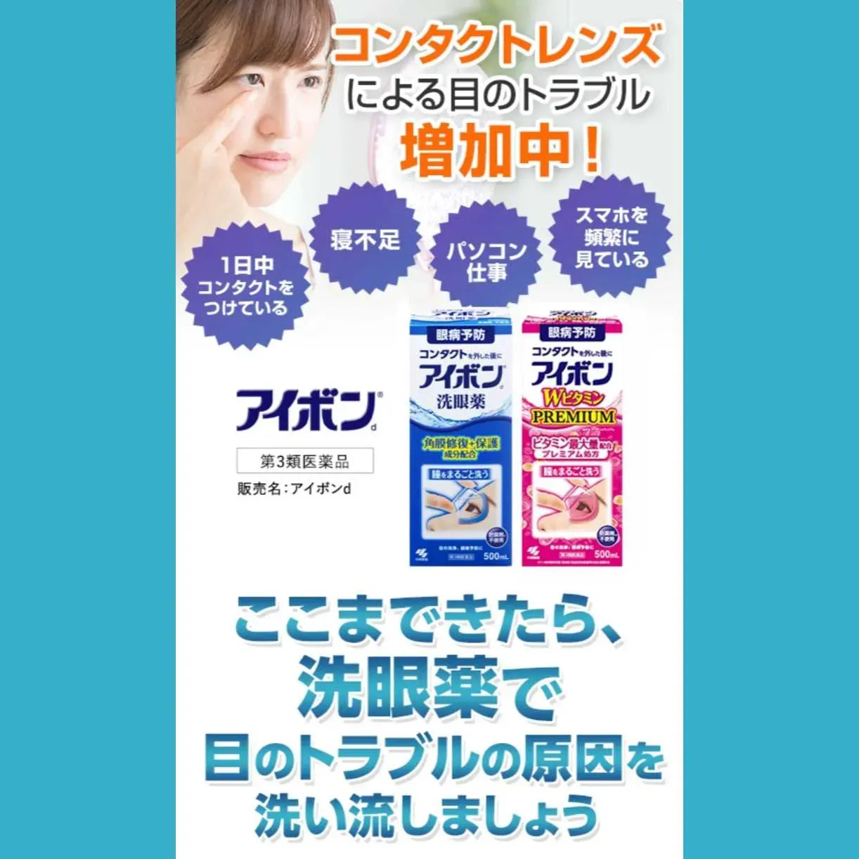 Enjuague ocular Eyebon W Vitamin Premium 100ml