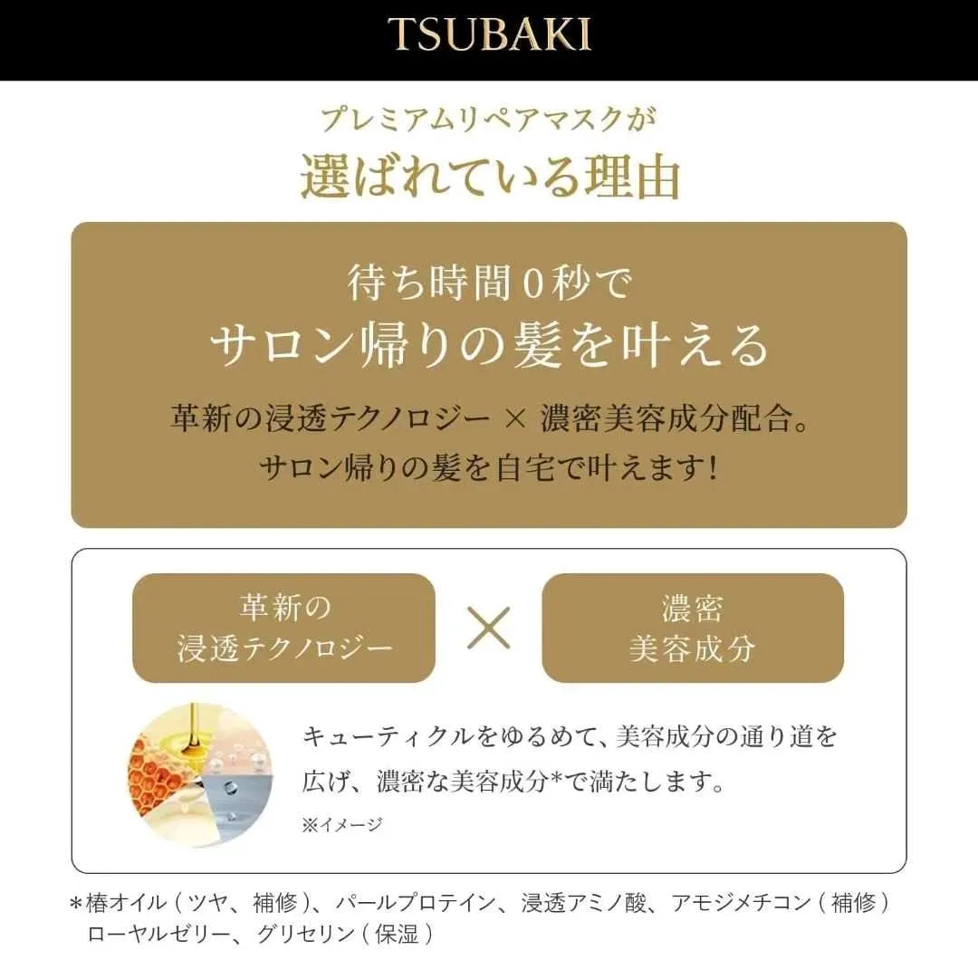 TSUBAKI Premium Repair Mask - Refill 150g