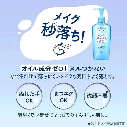KOSE Cosmeport Softymo Speedy Cleansing Liquid 230ml