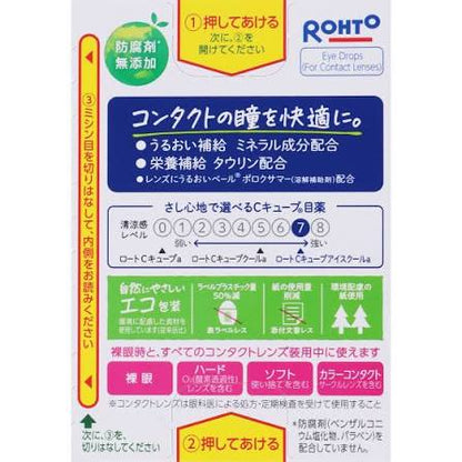 ROHTO C Cube Contact Ice Cool 13mL