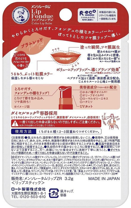 MENTHOLATUM Lip Fondue 3.2g - Plumn Red