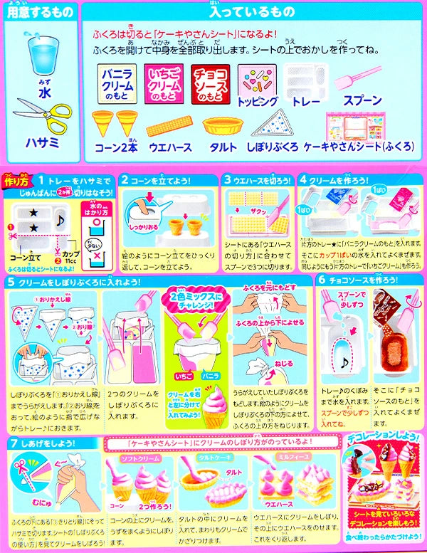 Popin Cookin - Whipped Cream Cake Store