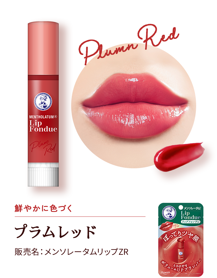 MENTHOLATUM Lip Fondue 3.2g - Plumn Red