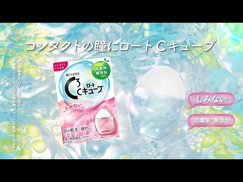 ROHTO C Cube Contact Mild 13ml