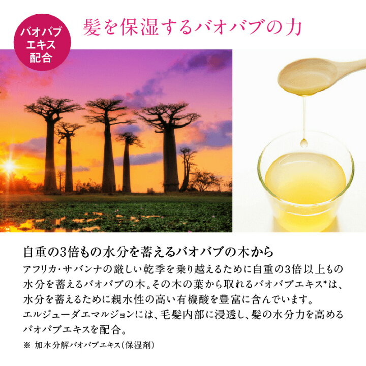 MILBON Elujuda Emulsion 120ml