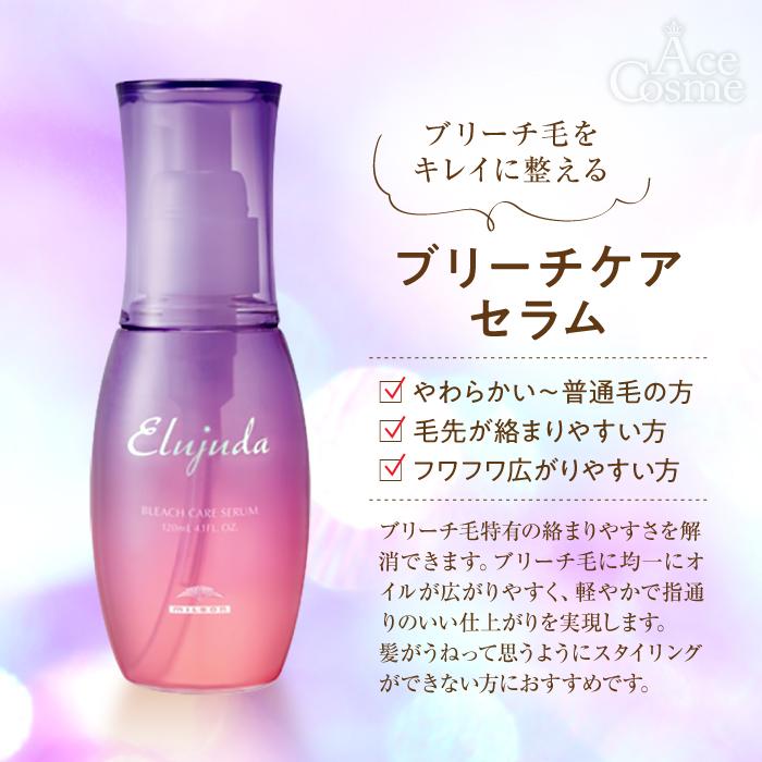 MILBON Elujuda Bleach Care Serum 120ml