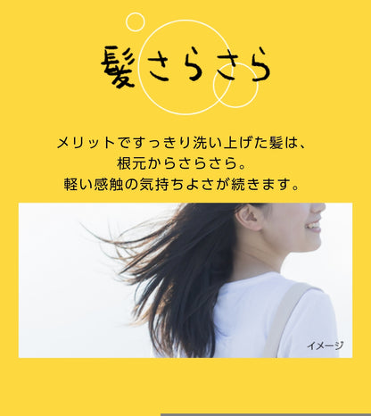 KAO Merit Conditioner 200ml