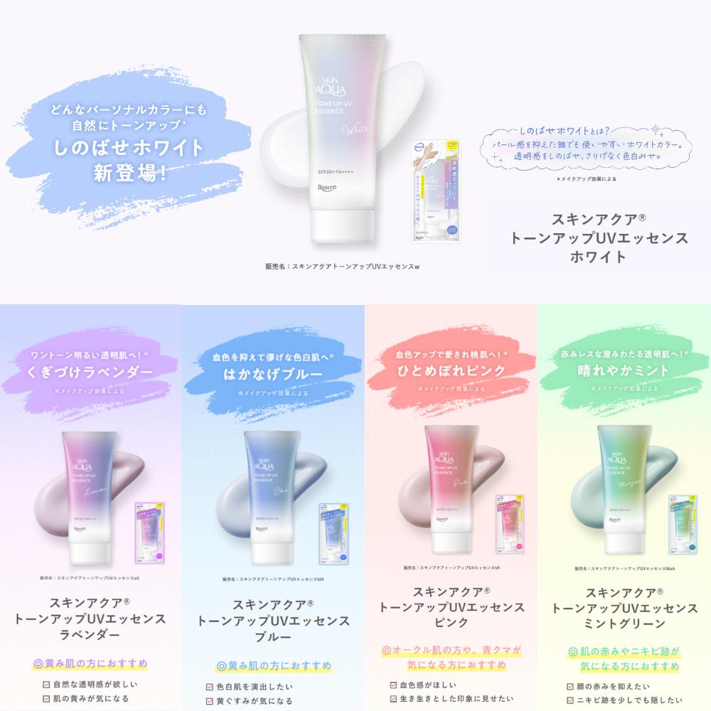 SKIN AQUA Tone Up UV Essence White 80g